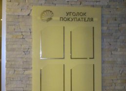 уголки покупателя